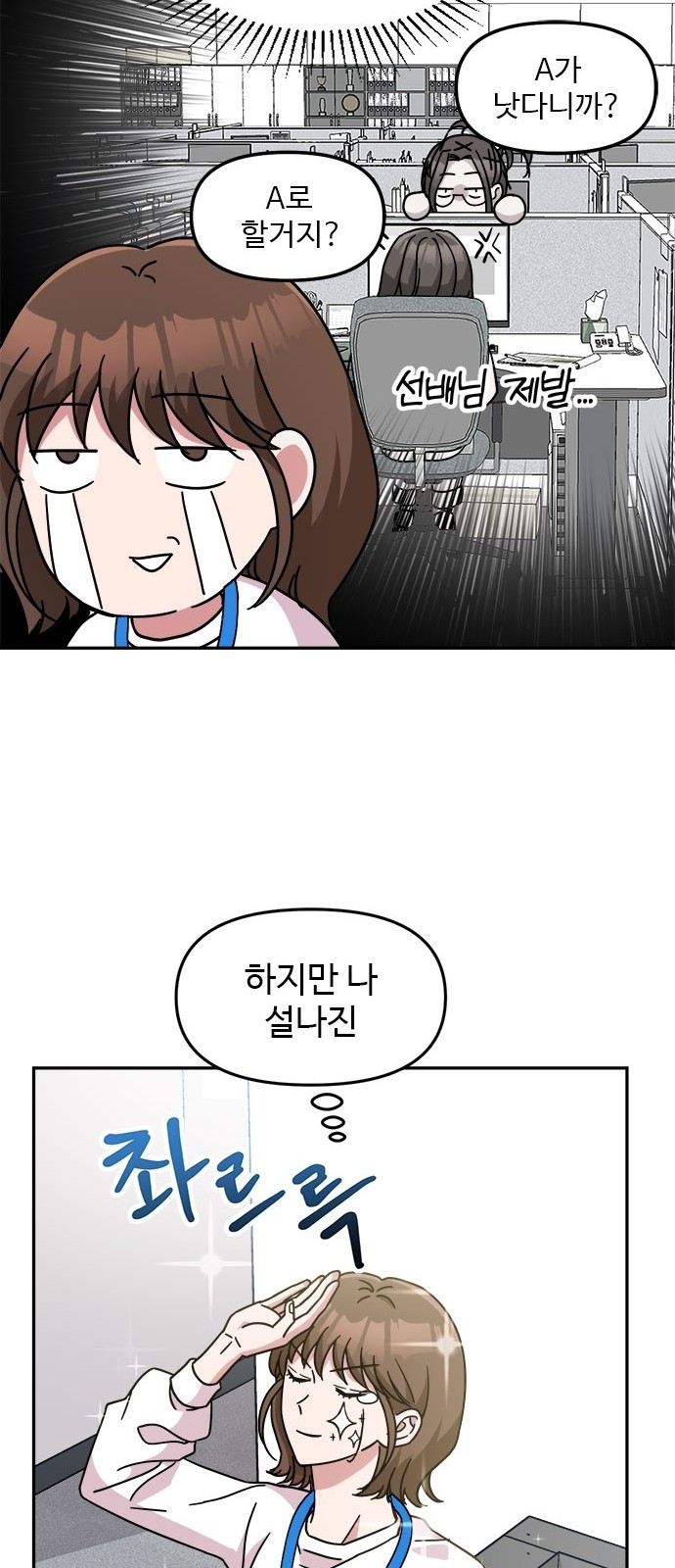 작까세요 1화 신입사원 - 웹툰 이미지 103