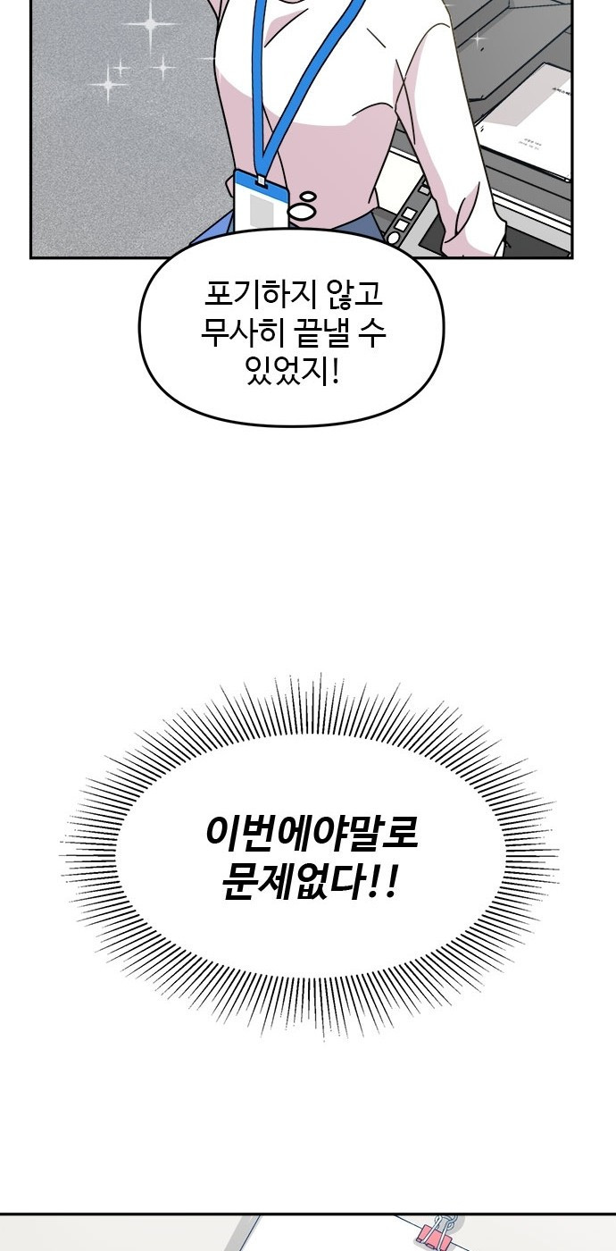 작까세요 1화 신입사원 - 웹툰 이미지 104