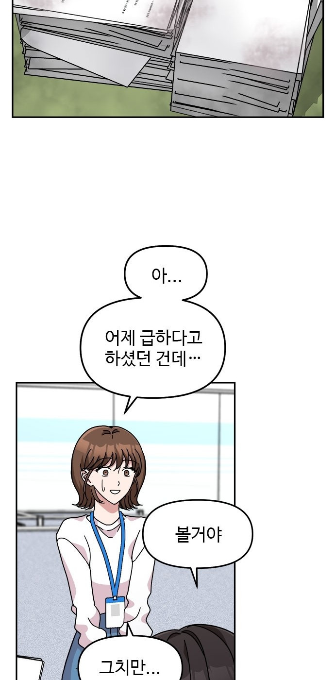 작까세요 1화 신입사원 - 웹툰 이미지 108