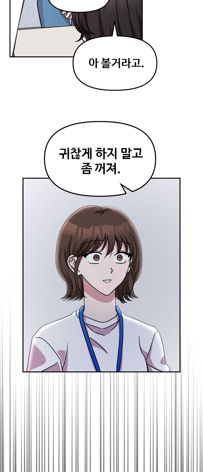 작까세요 1화 신입사원 - 웹툰 이미지 109