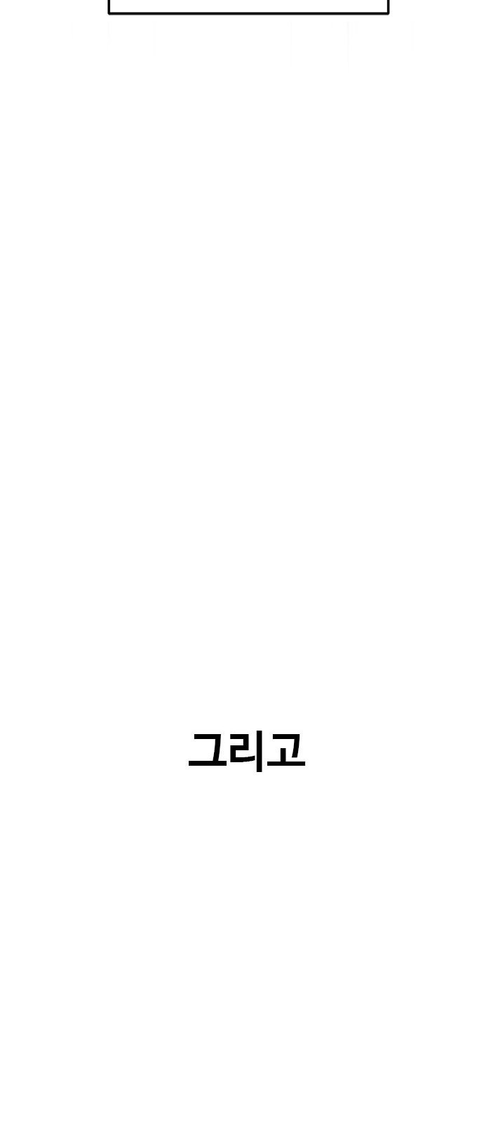 작까세요 1화 신입사원 - 웹툰 이미지 111