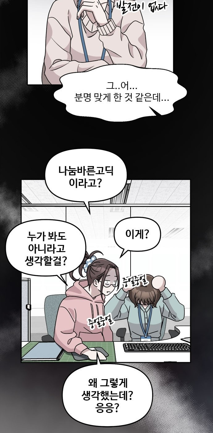 작까세요 1화 신입사원 - 웹툰 이미지 114