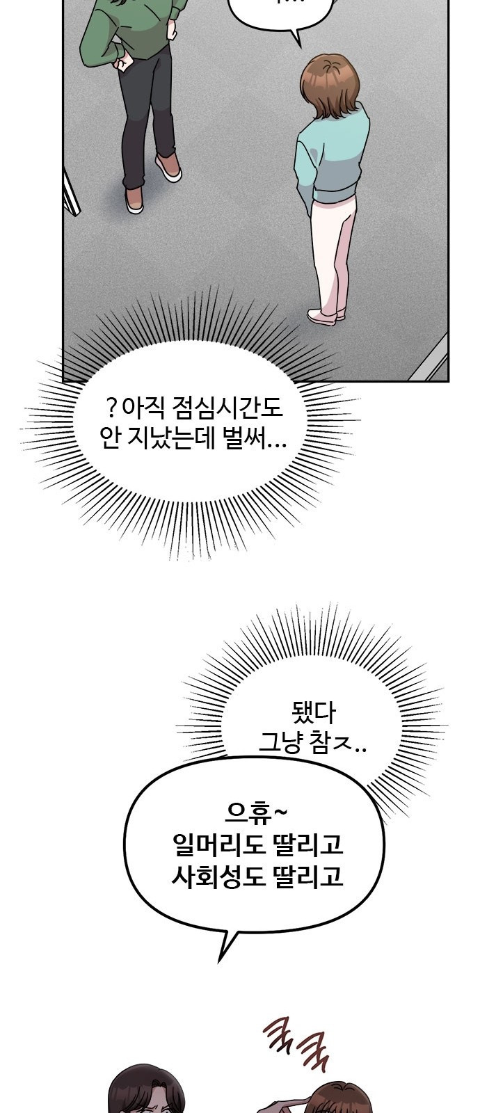 작까세요 1화 신입사원 - 웹툰 이미지 119