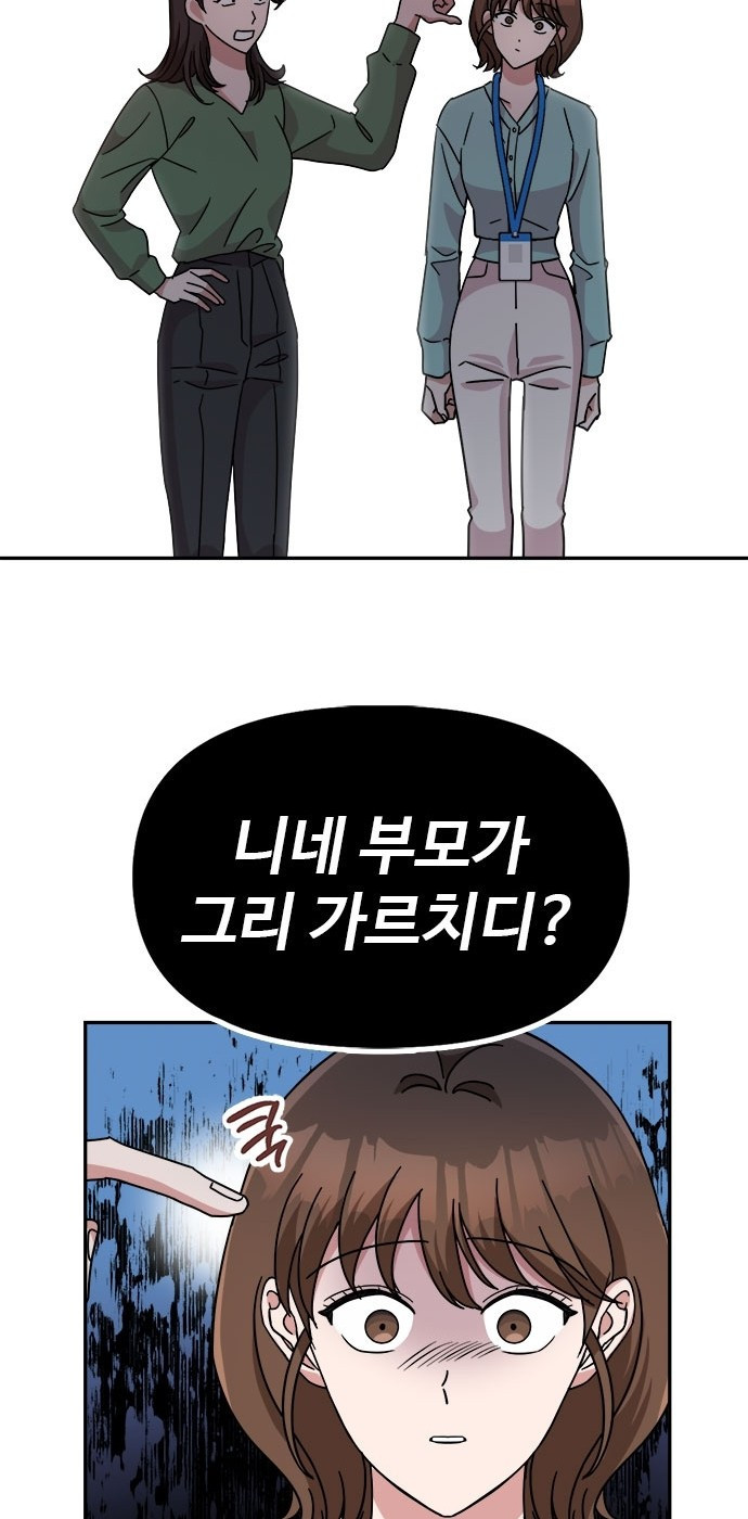 작까세요 1화 신입사원 - 웹툰 이미지 120