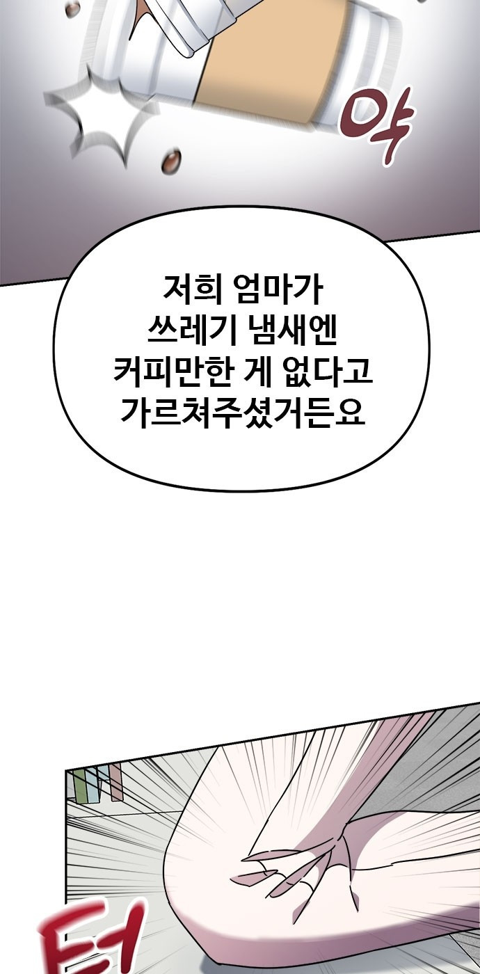 작까세요 1화 신입사원 - 웹툰 이미지 130