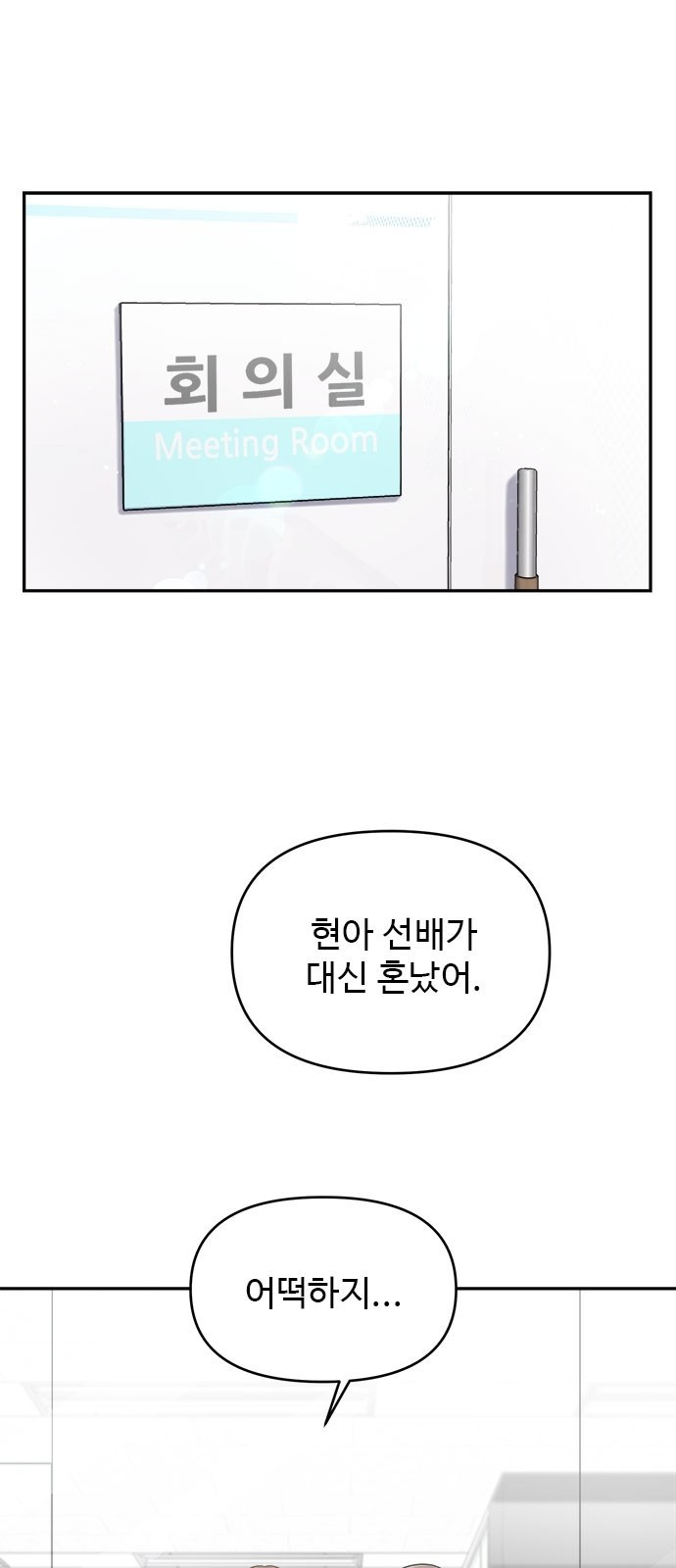 작까세요 3화 지금부터, 쇼타임! - 웹툰 이미지 1