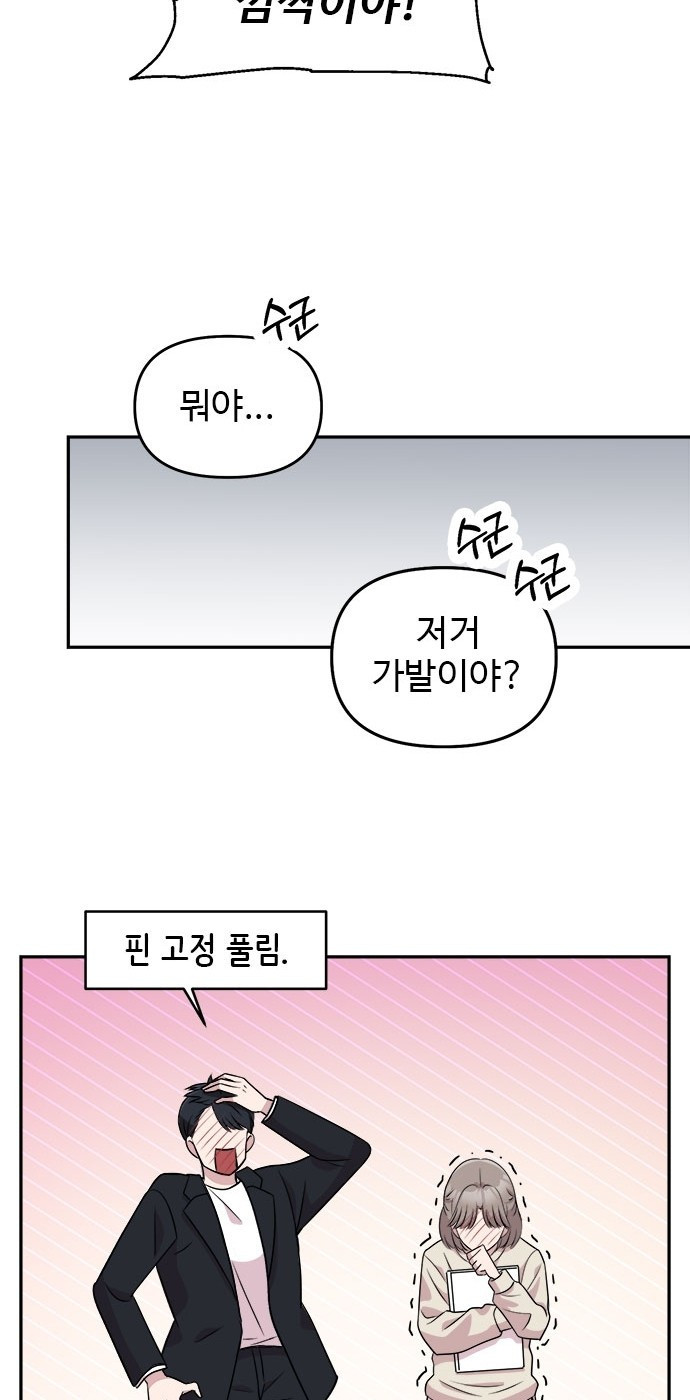 작까세요 3화 지금부터, 쇼타임! - 웹툰 이미지 10