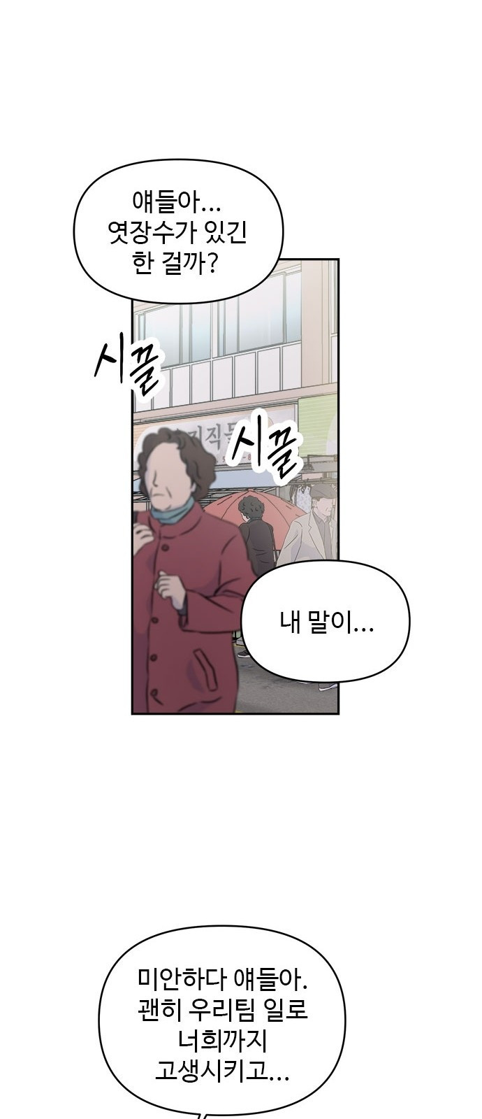 작까세요 3화 지금부터, 쇼타임! - 웹툰 이미지 27