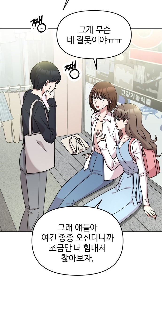 작까세요 3화 지금부터, 쇼타임! - 웹툰 이미지 28