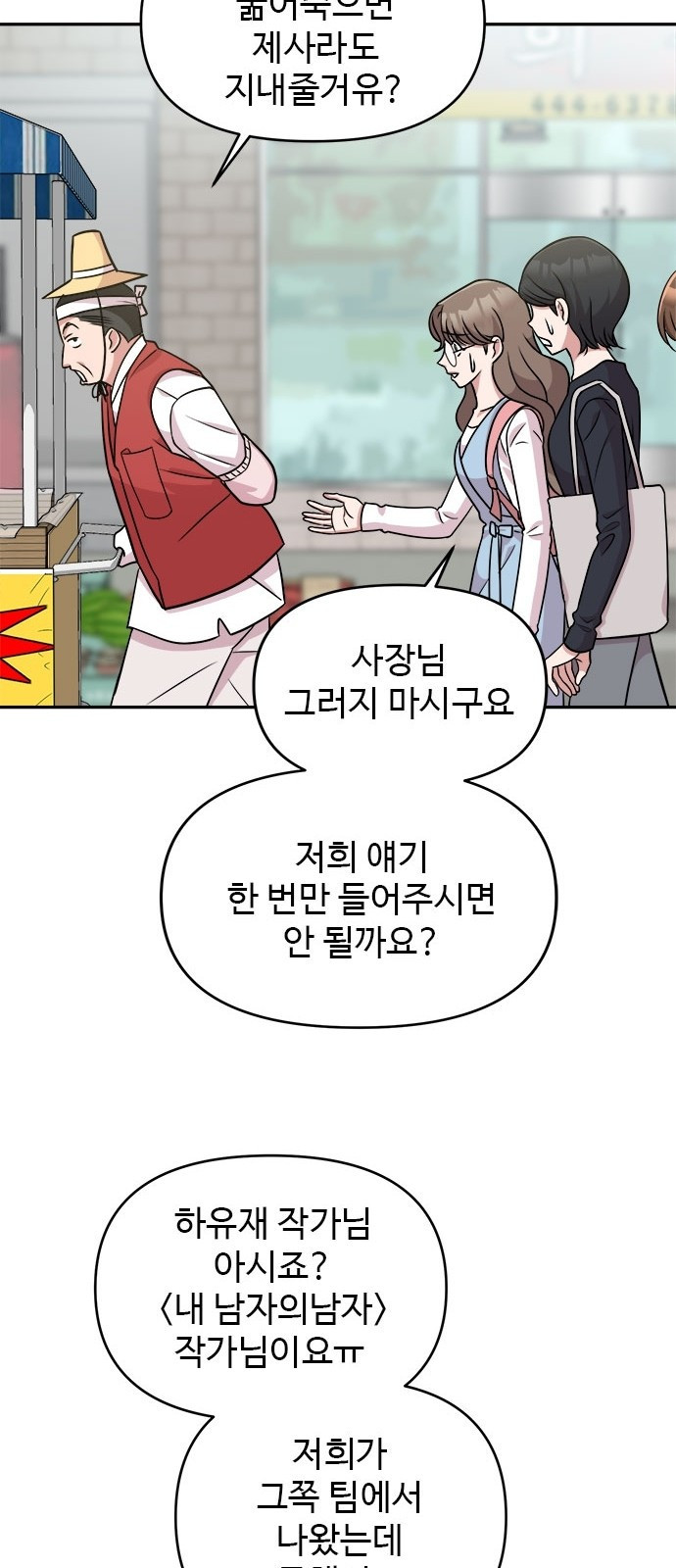 작까세요 3화 지금부터, 쇼타임! - 웹툰 이미지 35