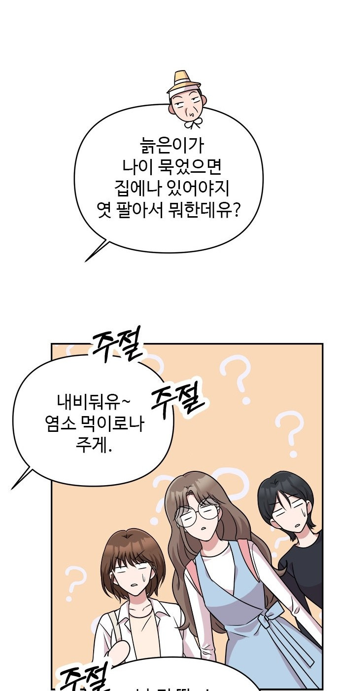 작까세요 3화 지금부터, 쇼타임! - 웹툰 이미지 38