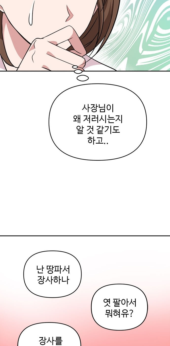 작까세요 3화 지금부터, 쇼타임! - 웹툰 이미지 40