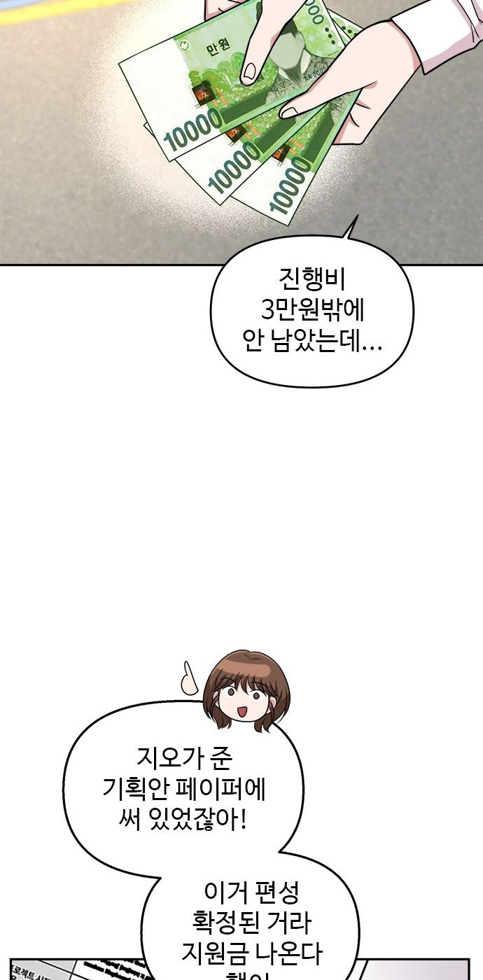 작까세요 3화 지금부터, 쇼타임! - 웹툰 이미지 44