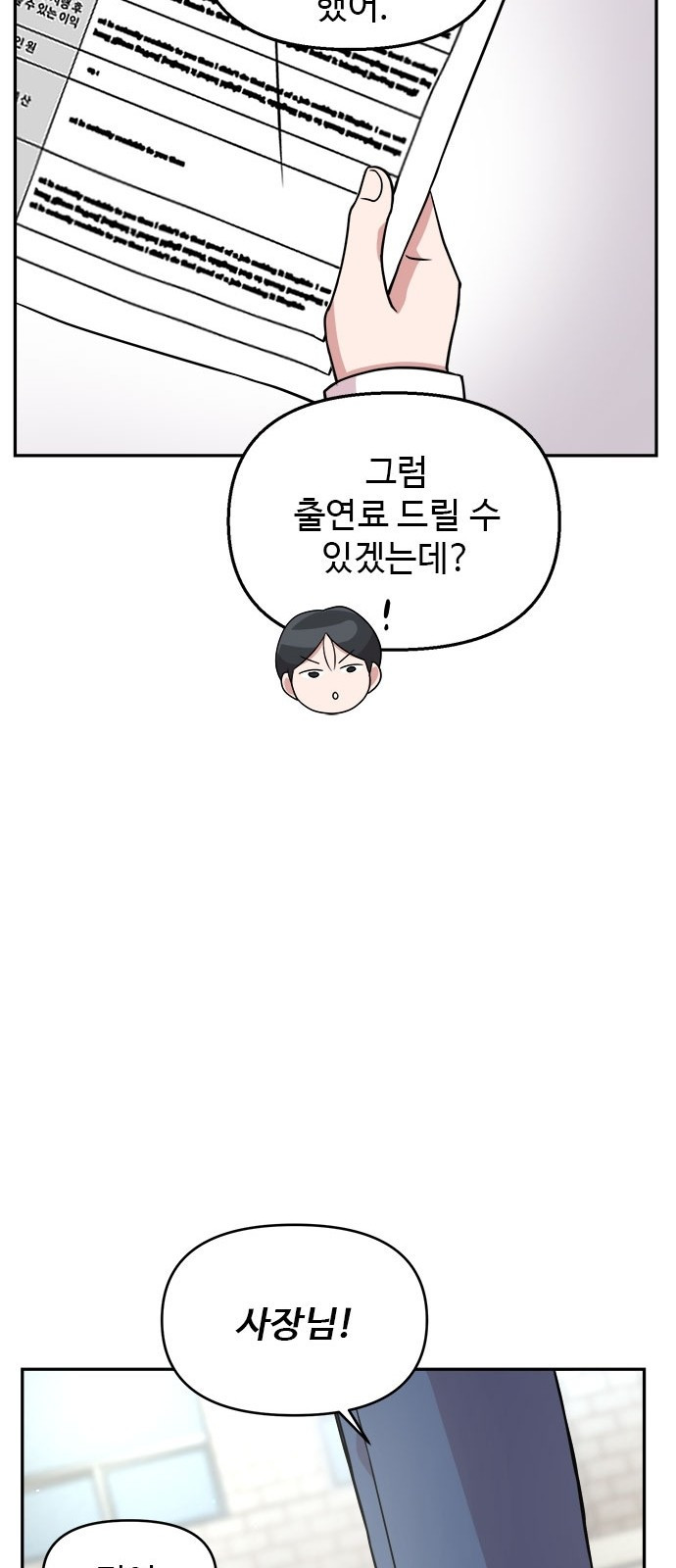 작까세요 3화 지금부터, 쇼타임! - 웹툰 이미지 45