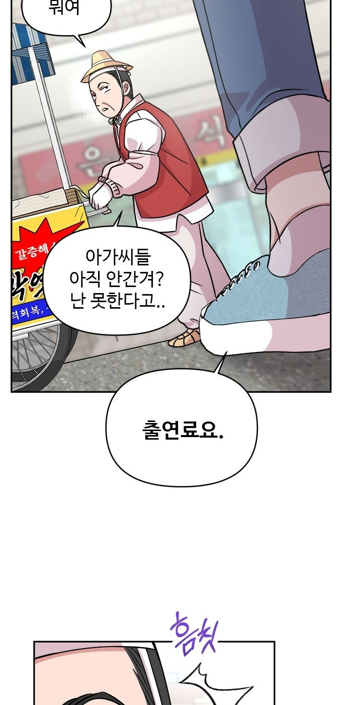 작까세요 3화 지금부터, 쇼타임! - 웹툰 이미지 46