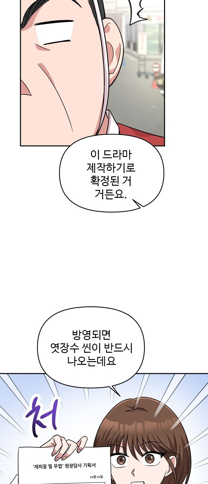 작까세요 3화 지금부터, 쇼타임! - 웹툰 이미지 47