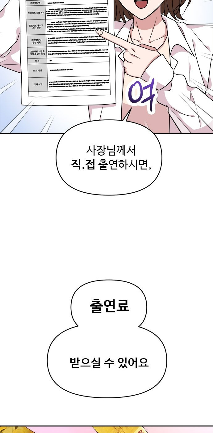 작까세요 3화 지금부터, 쇼타임! - 웹툰 이미지 48