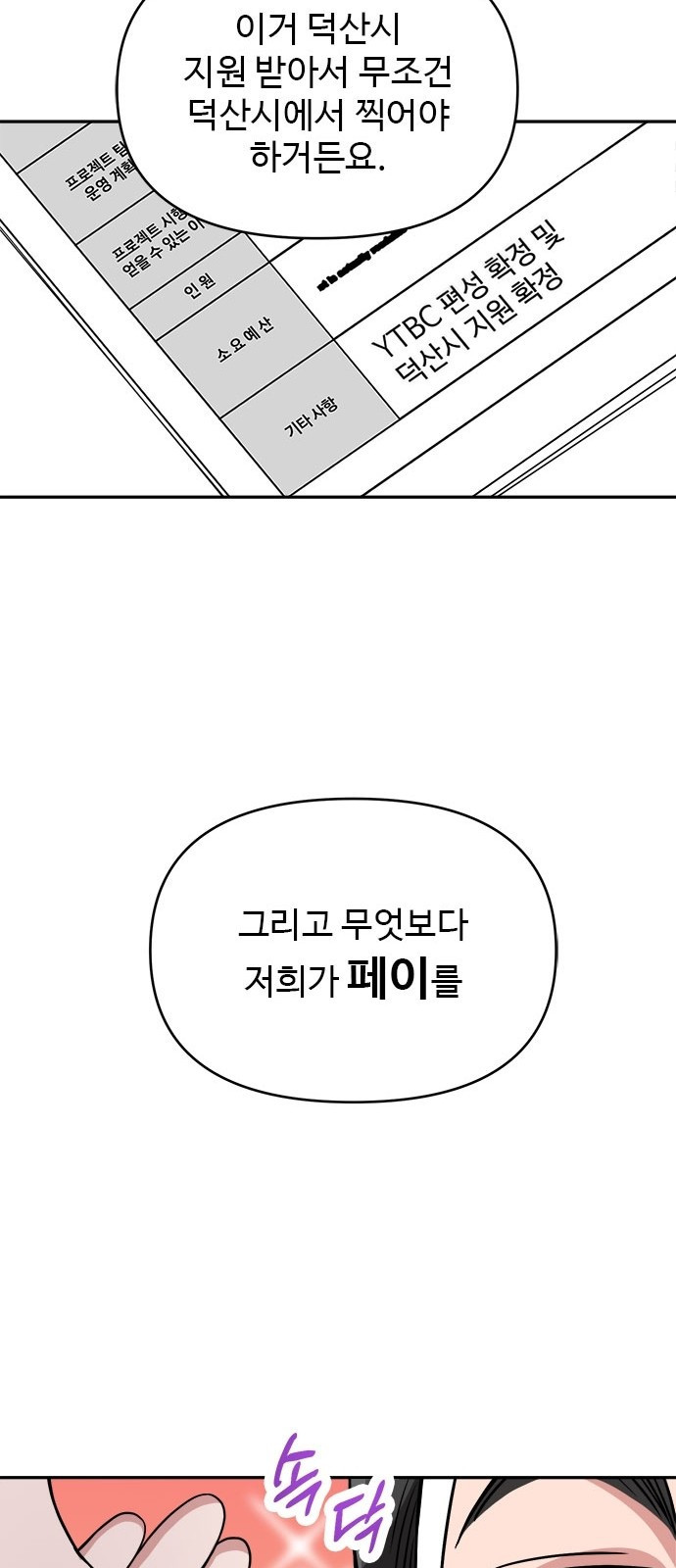 작까세요 3화 지금부터, 쇼타임! - 웹툰 이미지 51