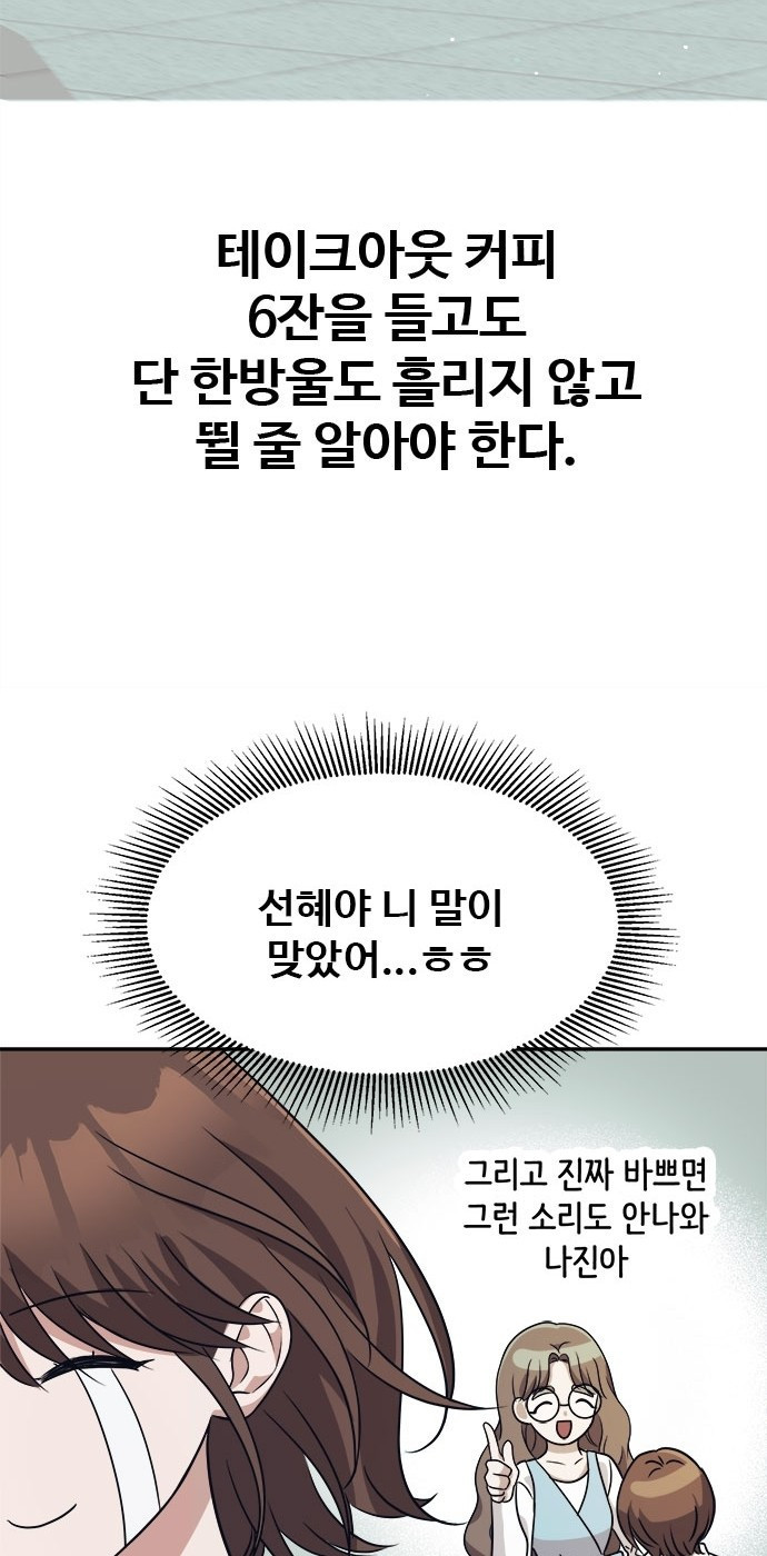 작까세요 3화 지금부터, 쇼타임! - 웹툰 이미지 76