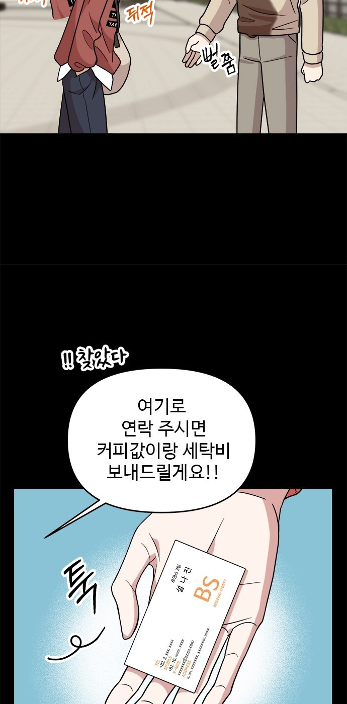 작까세요 4화 구필수는 없다 - 웹툰 이미지 12