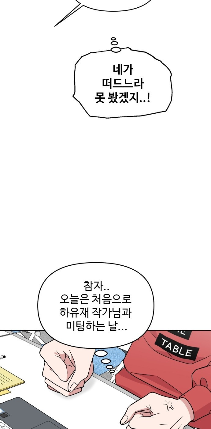 작까세요 4화 구필수는 없다 - 웹툰 이미지 18