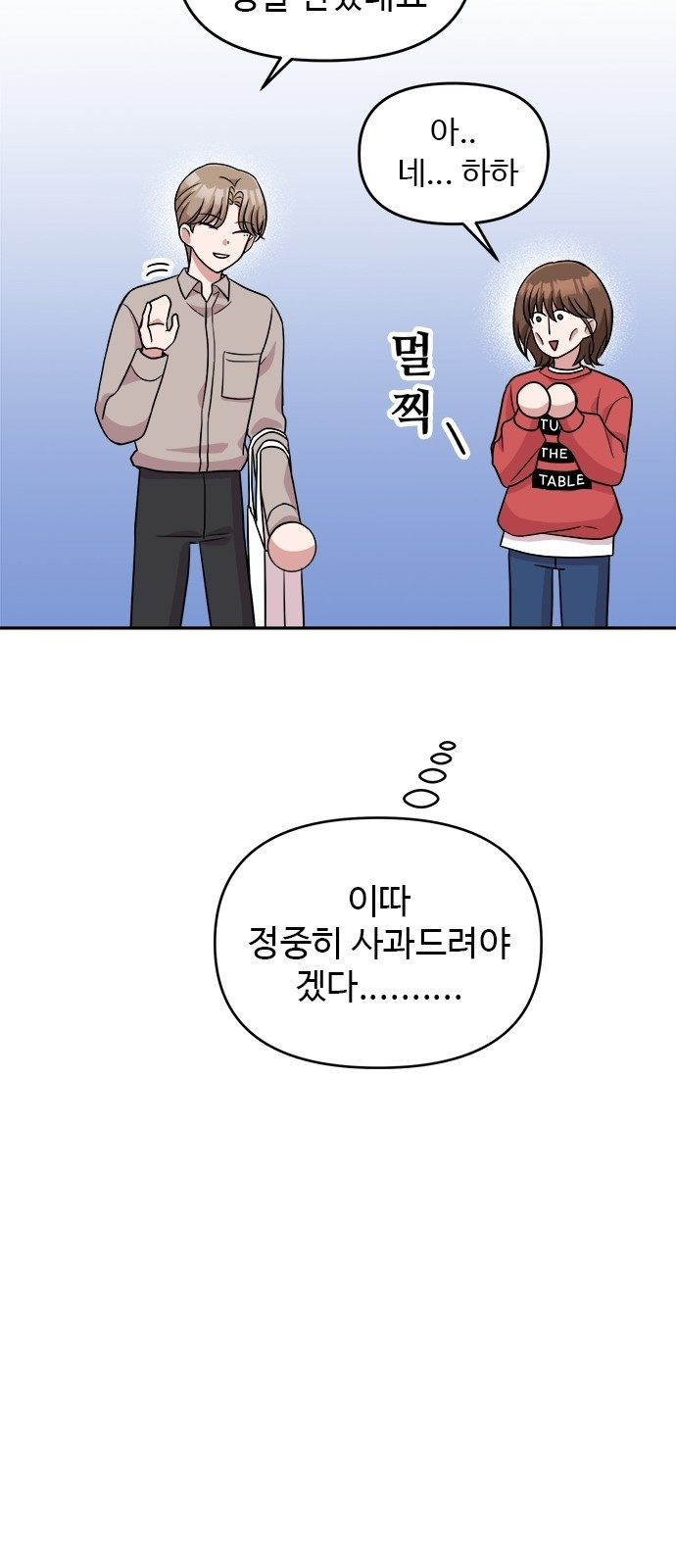 작까세요 4화 구필수는 없다 - 웹툰 이미지 27