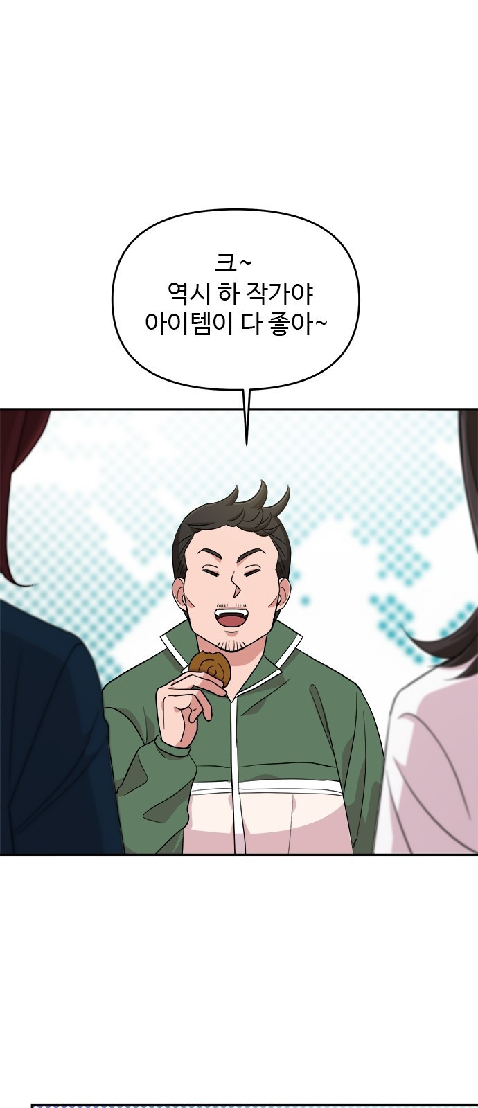 작까세요 4화 구필수는 없다 - 웹툰 이미지 29