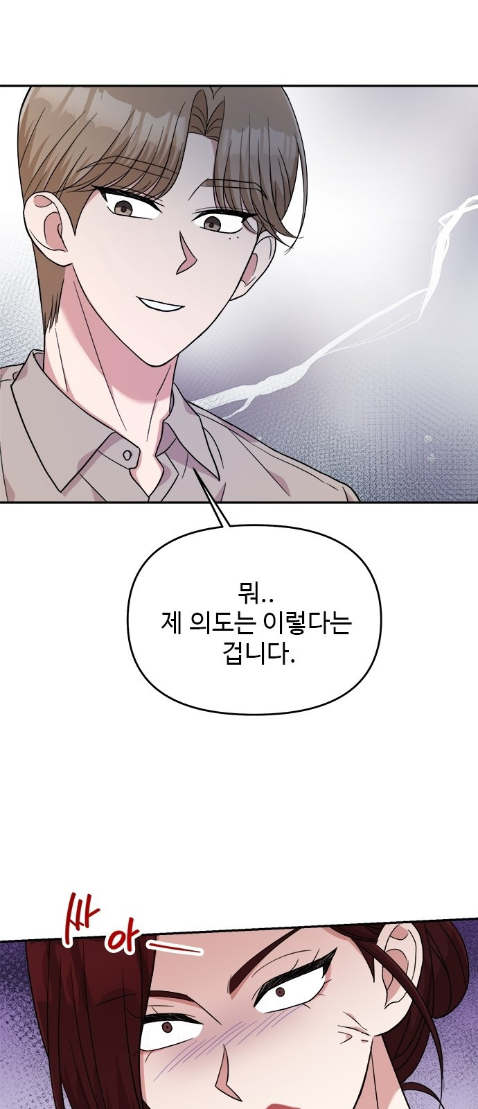 작까세요 4화 구필수는 없다 - 웹툰 이미지 39