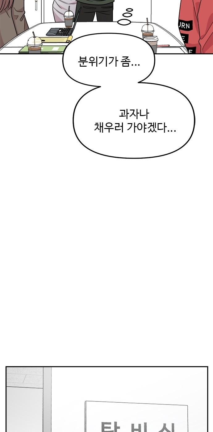 작까세요 4화 구필수는 없다 - 웹툰 이미지 42