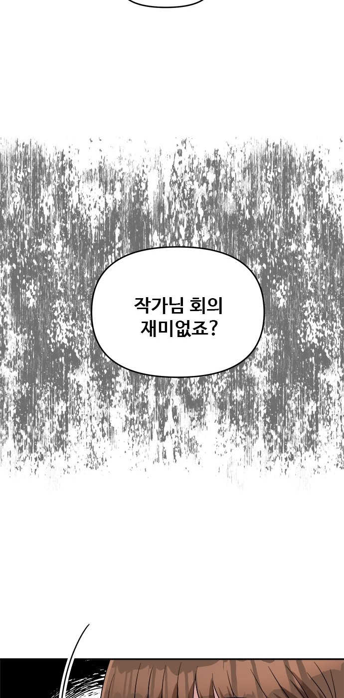 작까세요 4화 구필수는 없다 - 웹툰 이미지 48