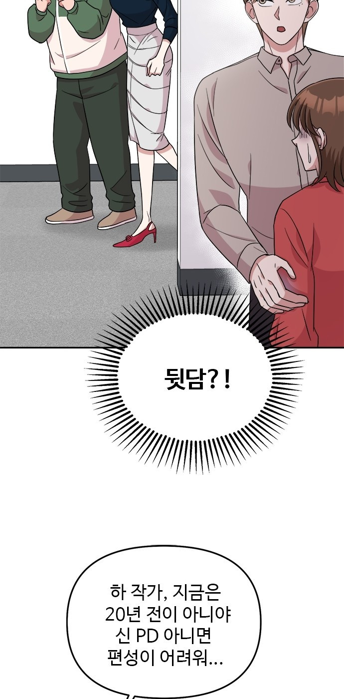 작까세요 4화 구필수는 없다 - 웹툰 이미지 54