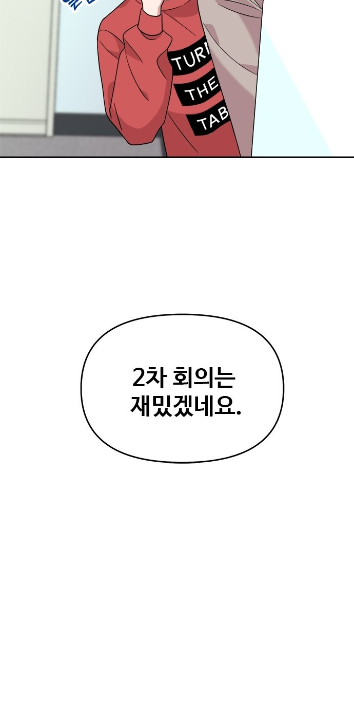 작까세요 4화 구필수는 없다 - 웹툰 이미지 58