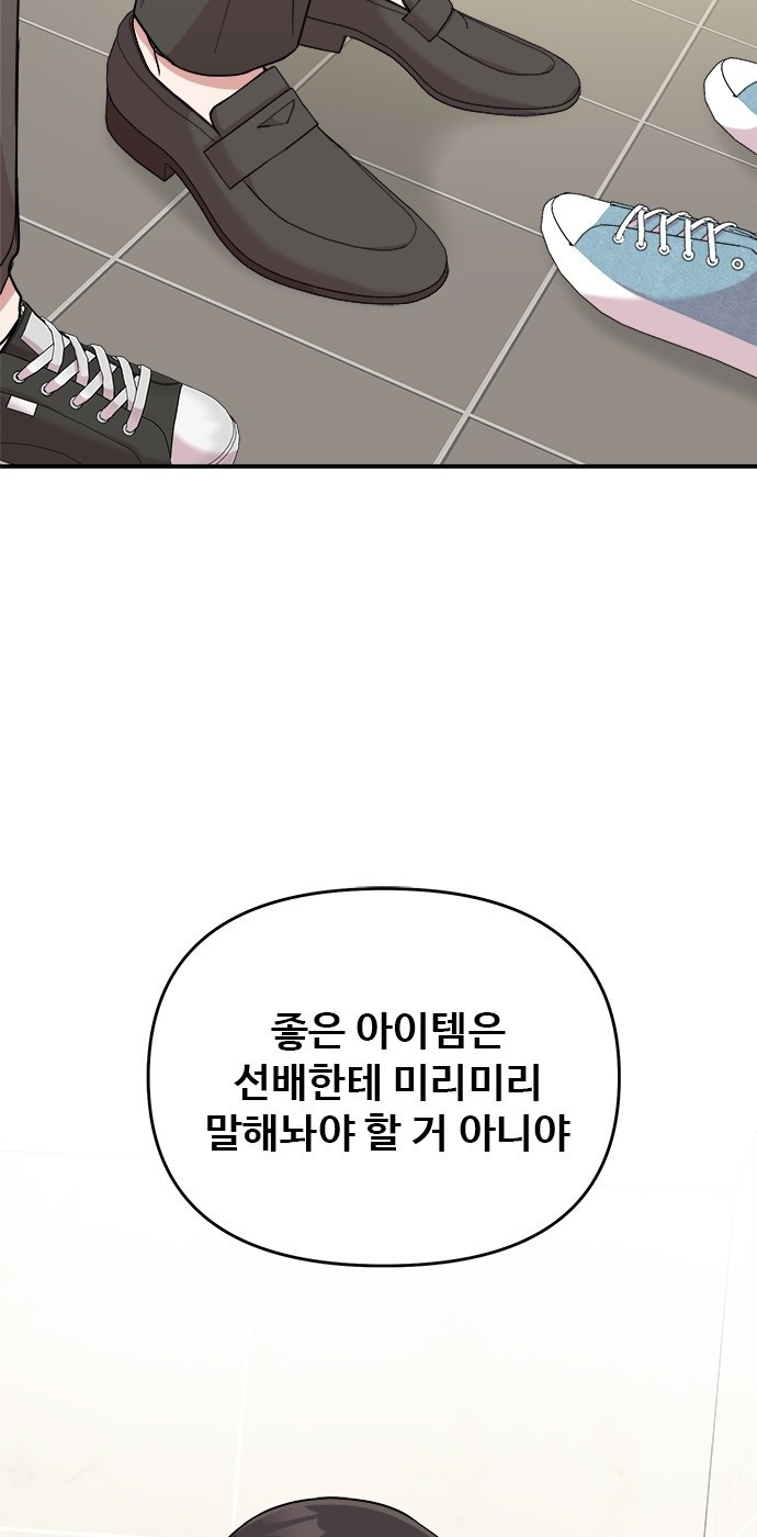 작까세요 4화 구필수는 없다 - 웹툰 이미지 78