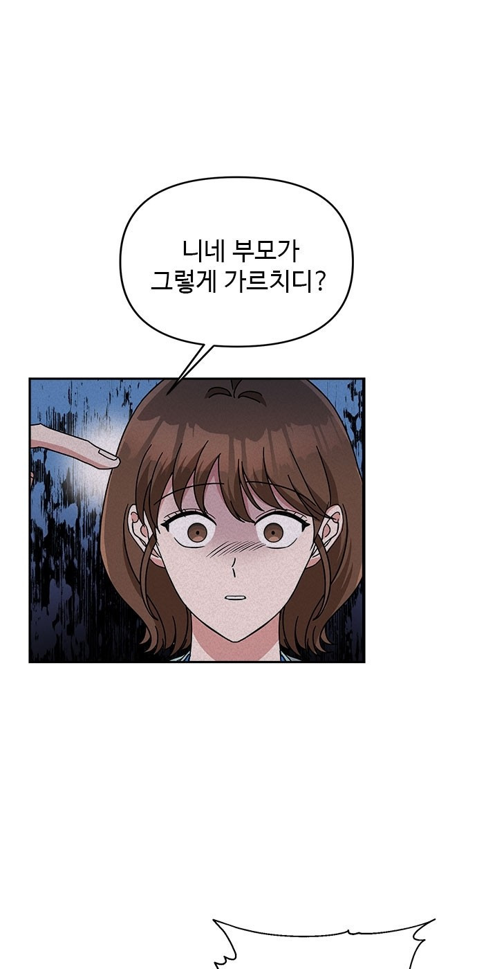 작까세요 5화 믿을 수 없는 이야기 - 웹툰 이미지 2