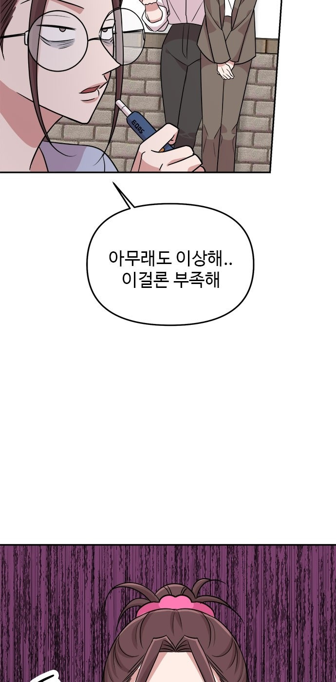 작까세요 5화 믿을 수 없는 이야기 - 웹툰 이미지 10