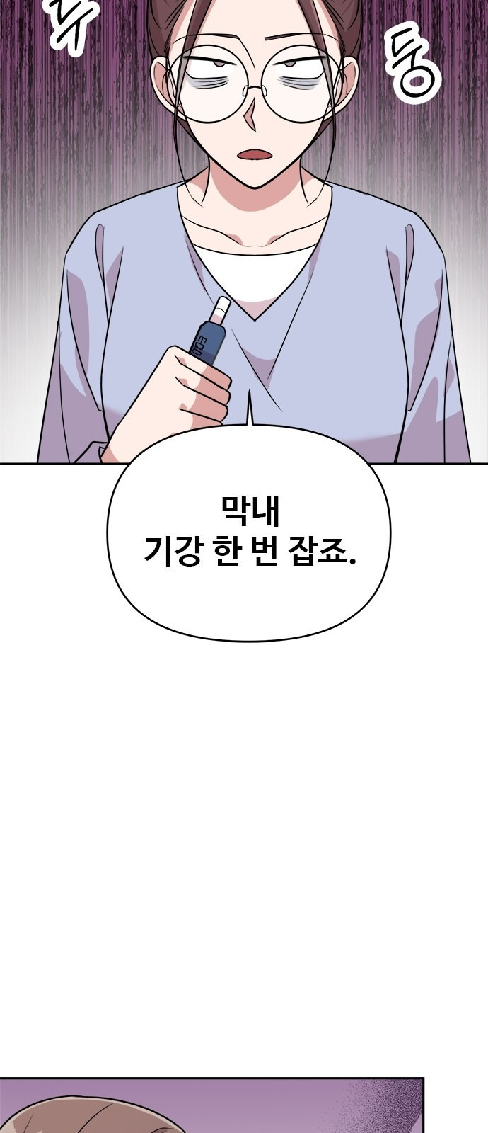 작까세요 5화 믿을 수 없는 이야기 - 웹툰 이미지 11