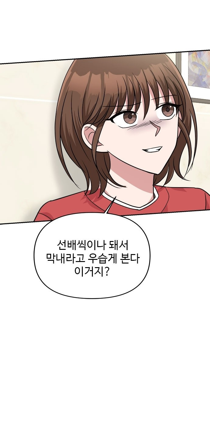 작까세요 5화 믿을 수 없는 이야기 - 웹툰 이미지 18