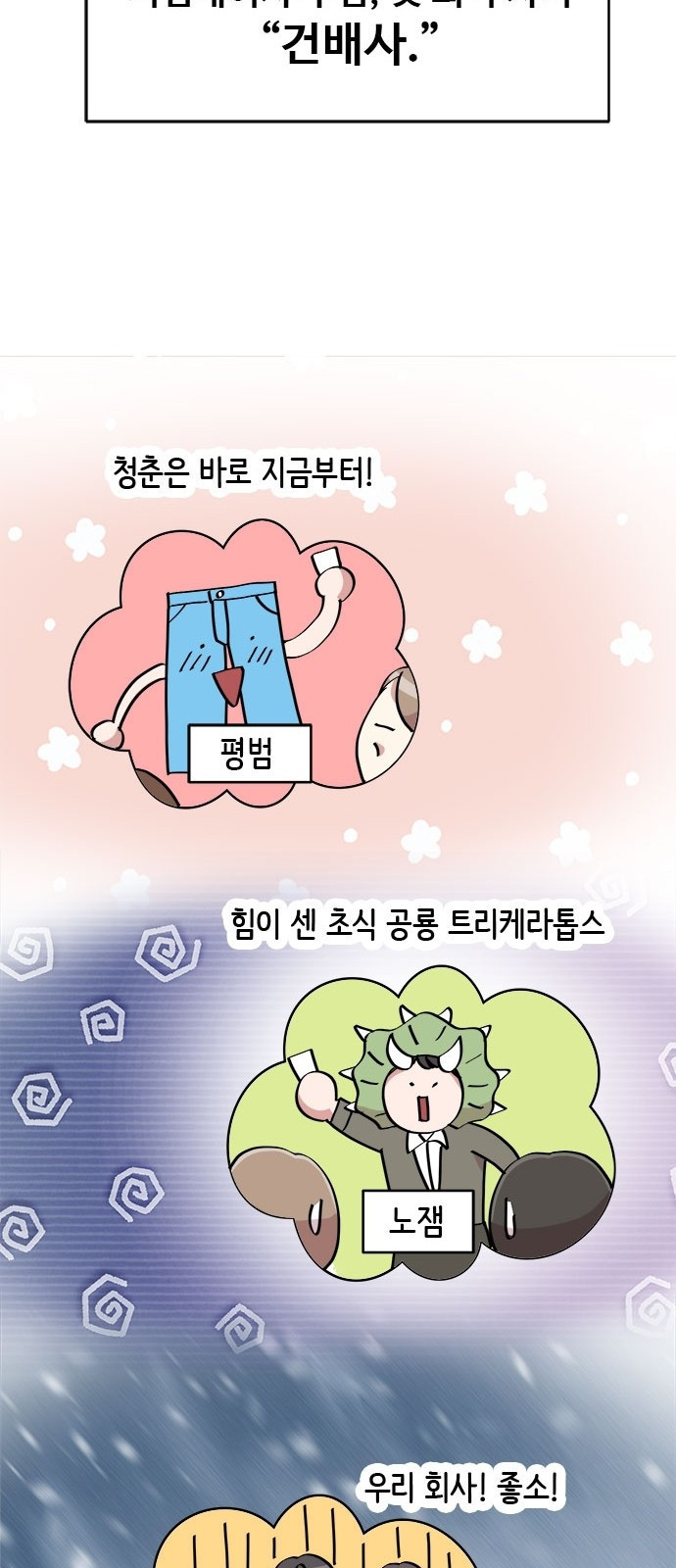 작까세요 5화 믿을 수 없는 이야기 - 웹툰 이미지 25