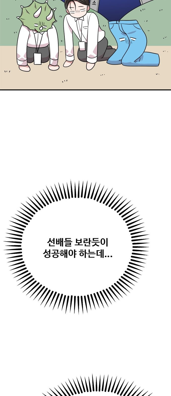 작까세요 5화 믿을 수 없는 이야기 - 웹툰 이미지 27