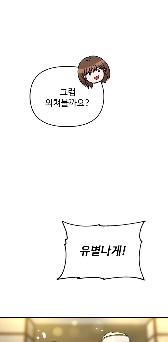 작까세요 5화 믿을 수 없는 이야기 - 웹툰 이미지 34