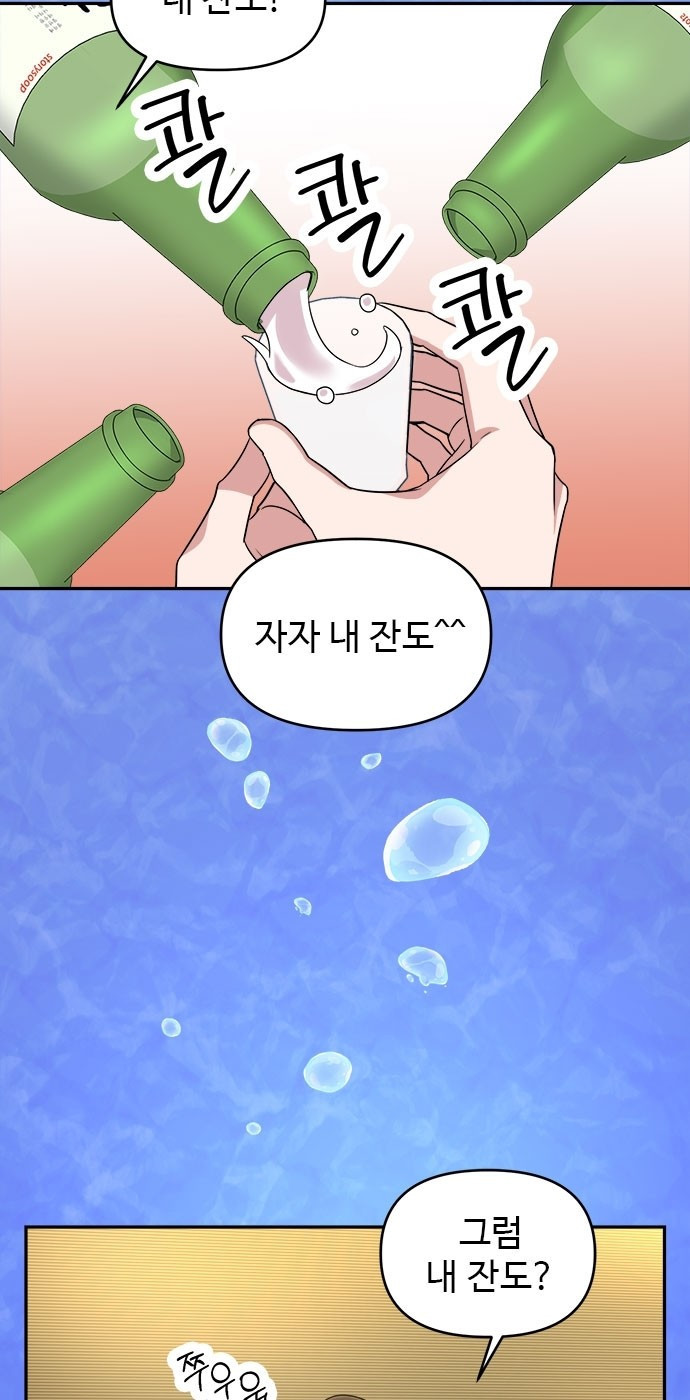 작까세요 5화 믿을 수 없는 이야기 - 웹툰 이미지 44