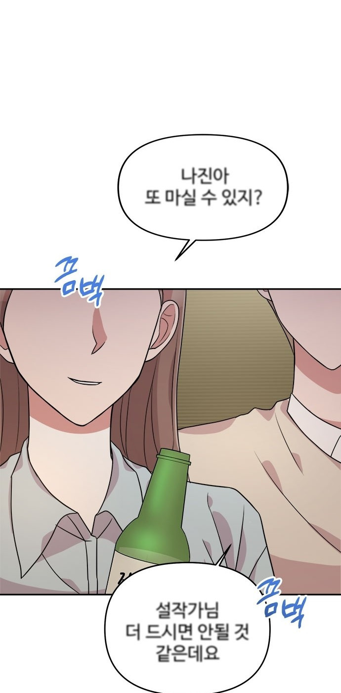 작까세요 5화 믿을 수 없는 이야기 - 웹툰 이미지 50