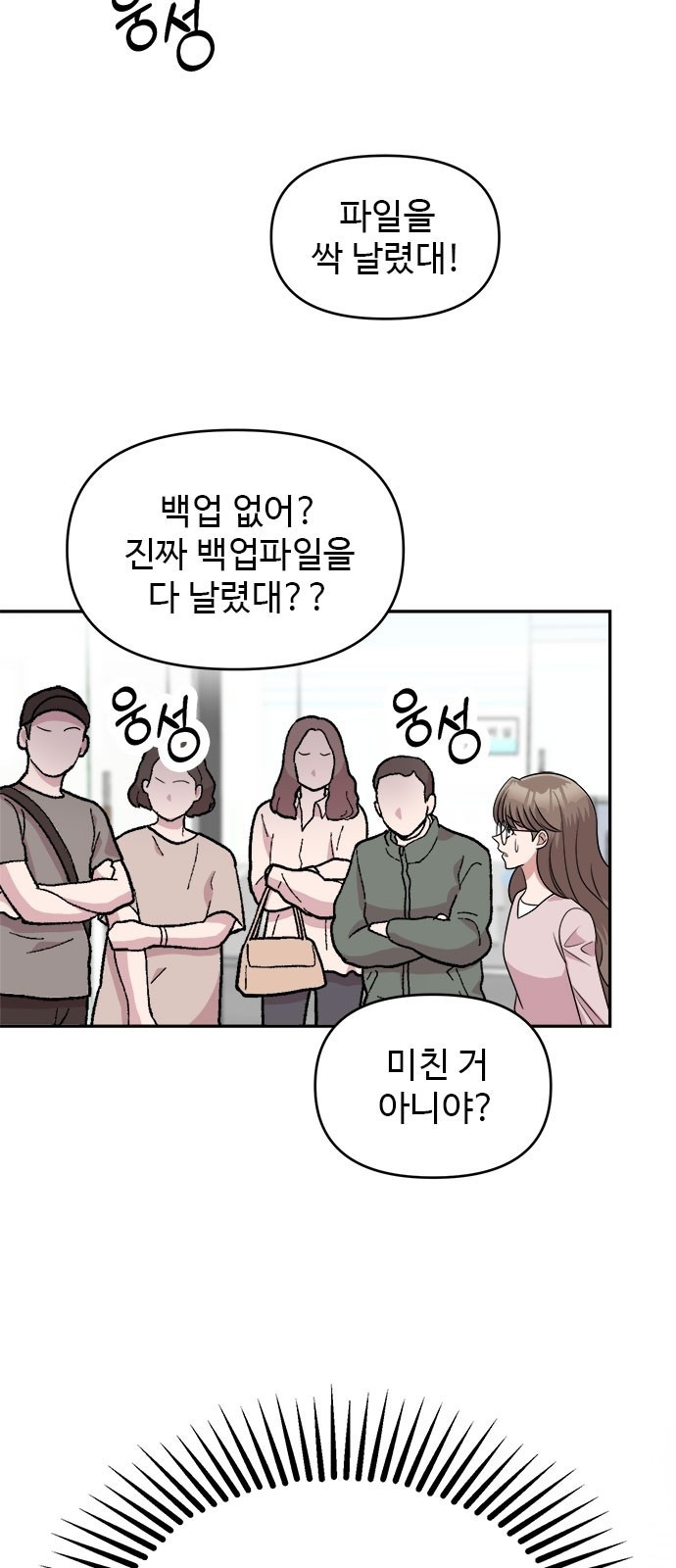 작까세요 5화 믿을 수 없는 이야기 - 웹툰 이미지 63