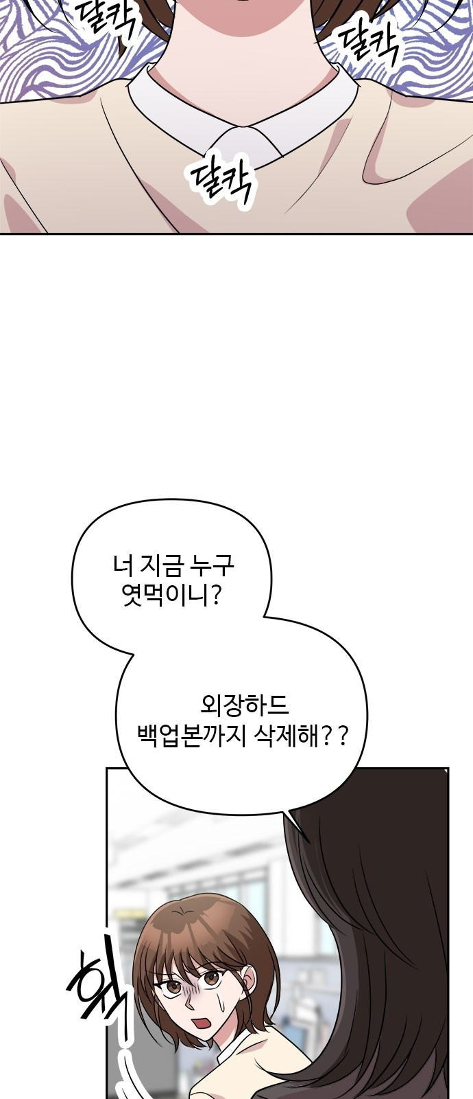 작까세요 5화 믿을 수 없는 이야기 - 웹툰 이미지 65