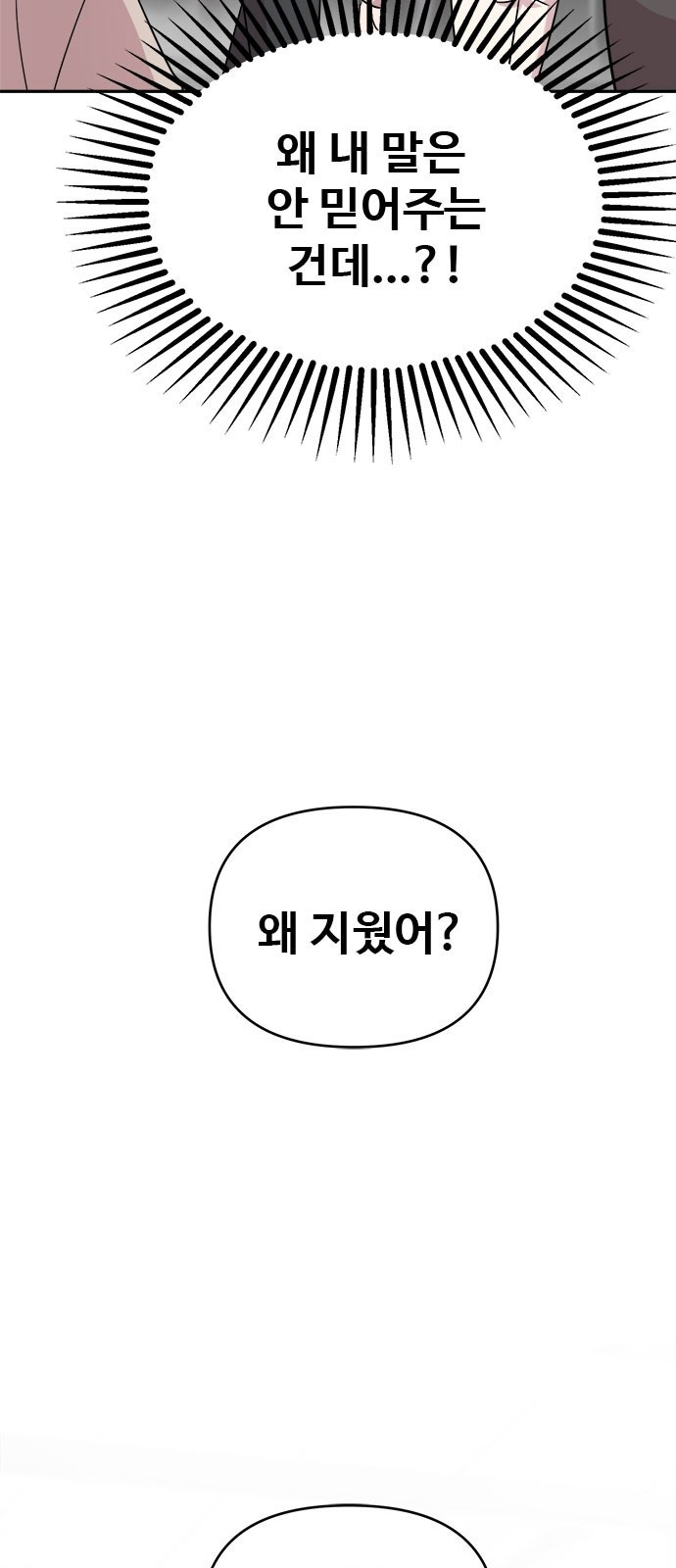 작까세요 5화 믿을 수 없는 이야기 - 웹툰 이미지 67