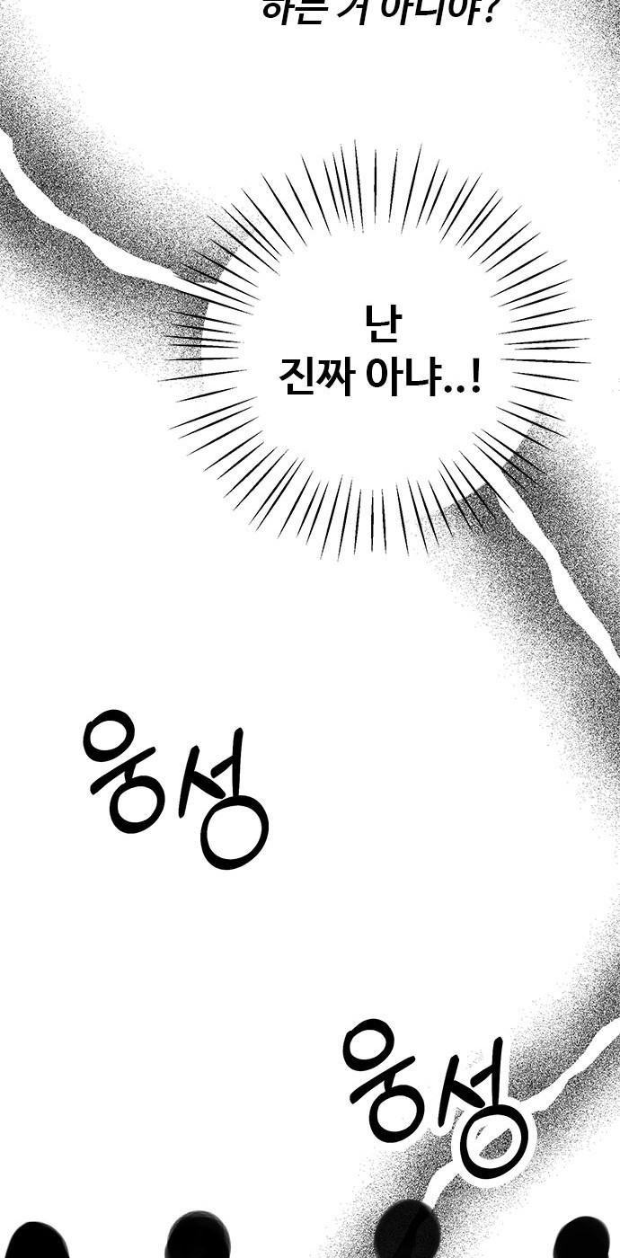 작까세요 5화 믿을 수 없는 이야기 - 웹툰 이미지 70