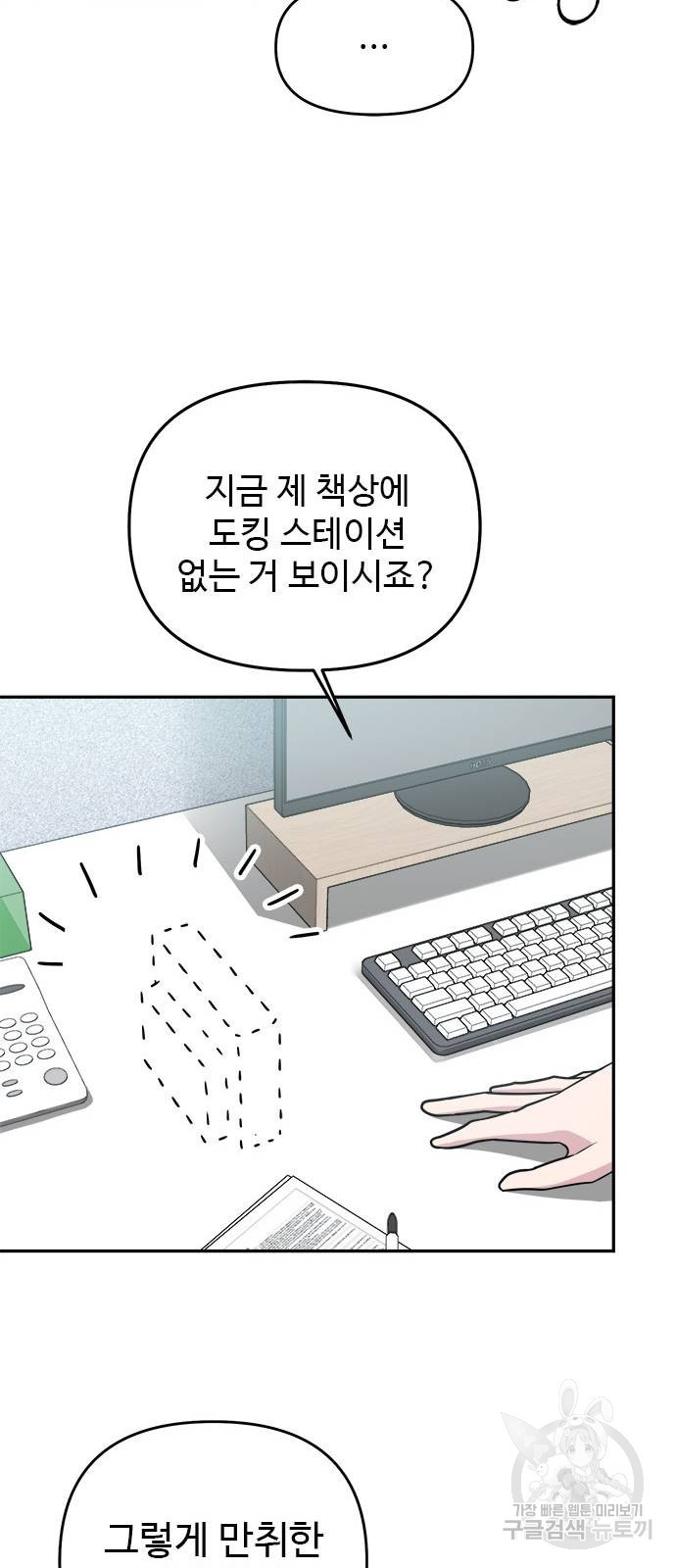 작까세요 6화 - 웹툰 이미지 24