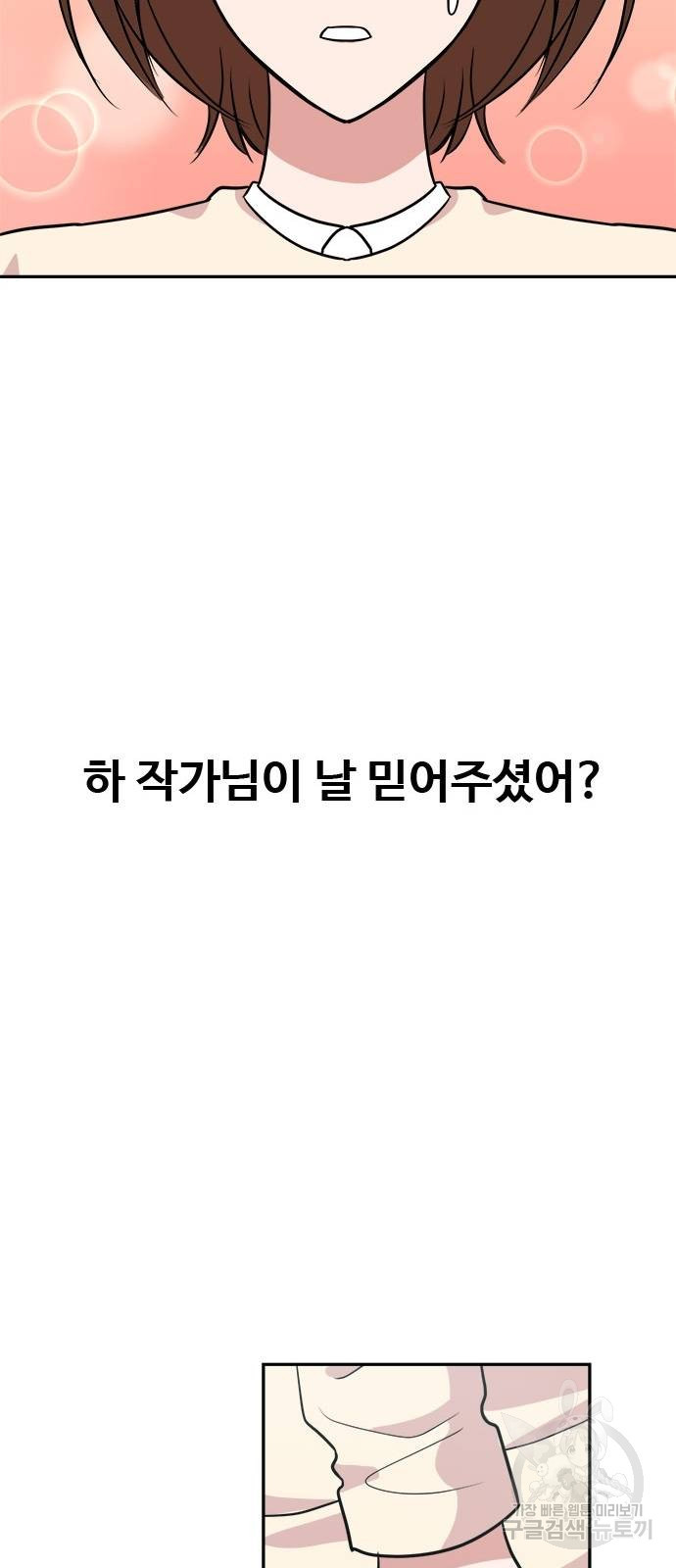 작까세요 6화 - 웹툰 이미지 42