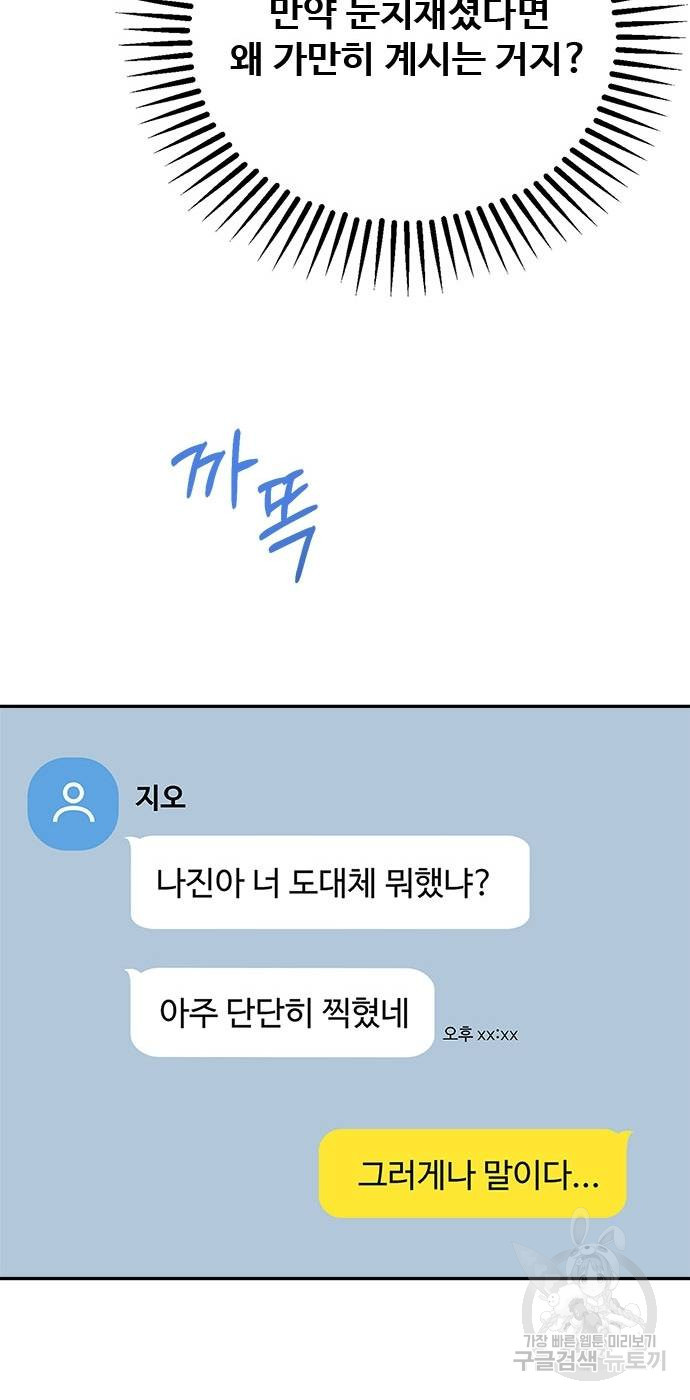 작까세요 6화 - 웹툰 이미지 47