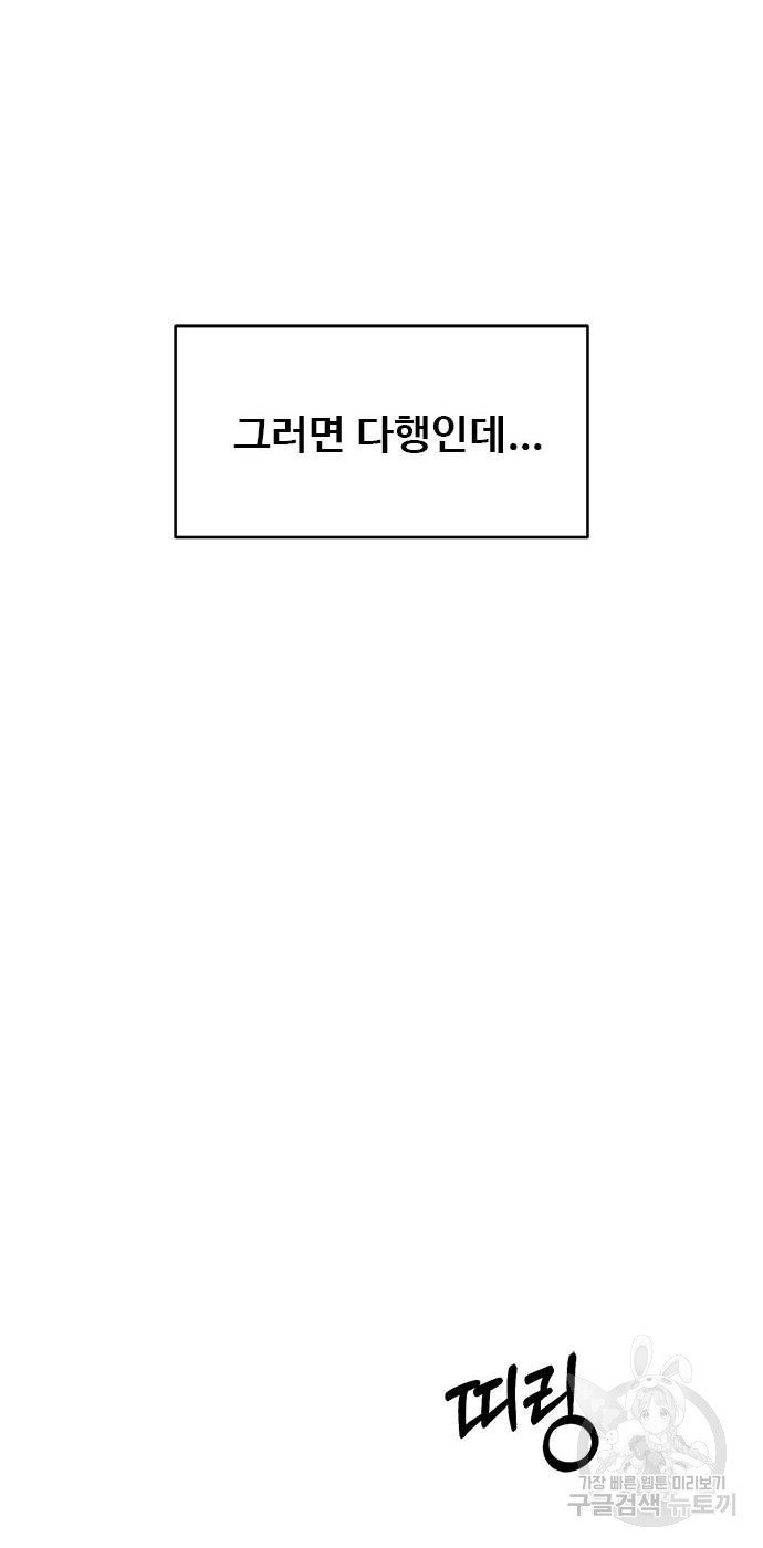 작까세요 6화 - 웹툰 이미지 51